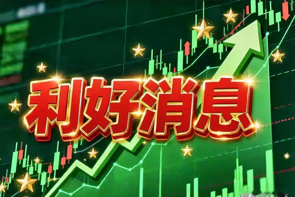 周末7大利好扎堆，其中3大史诗级+核弹级利好，主打一个长牛！既然是长牛，首先得