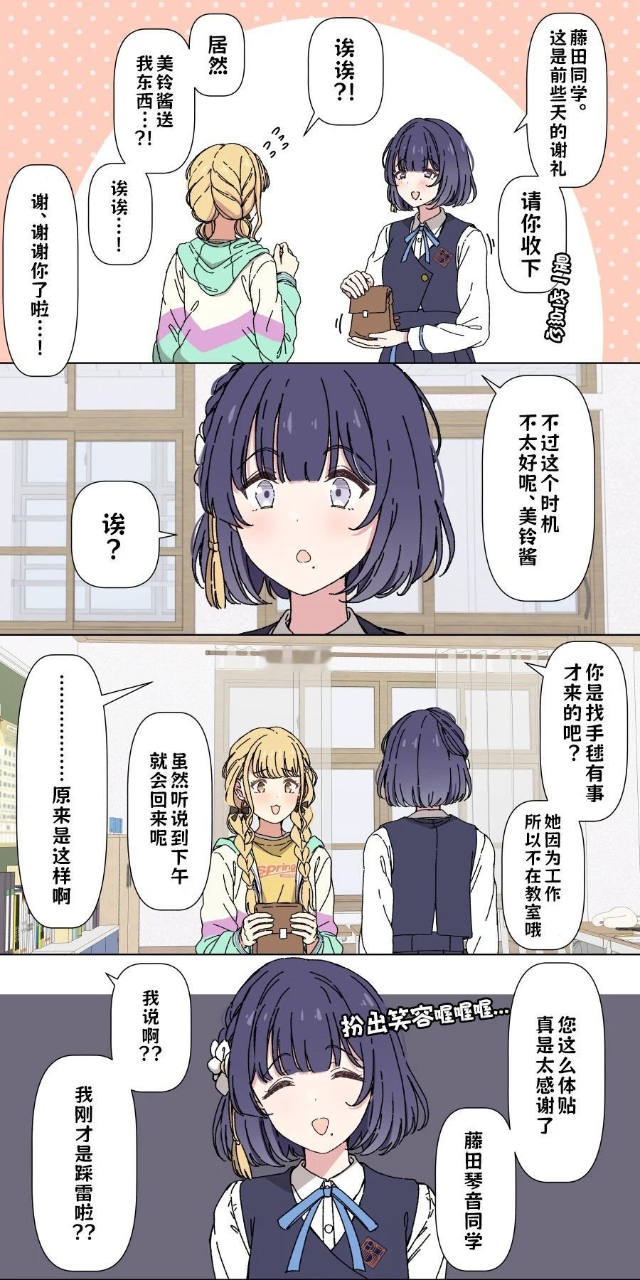 美铃：觉得自己很聪明吗？藤田琴音作者：アリモン(X)​​​