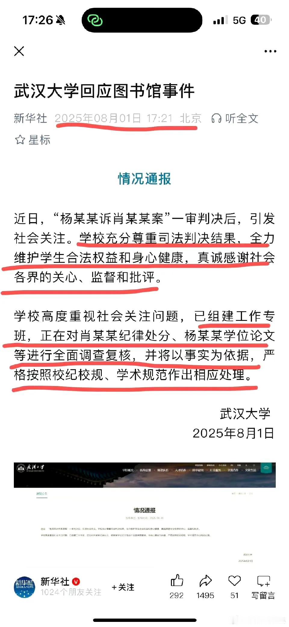 武汉大学终于回应了！！之前武汉大学的女学生诬告男同学性骚扰结果被判败诉但即使