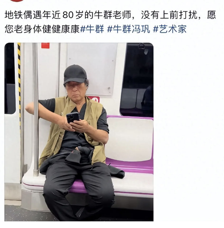 77岁牛群地铁现身，老态难掩往昔风采