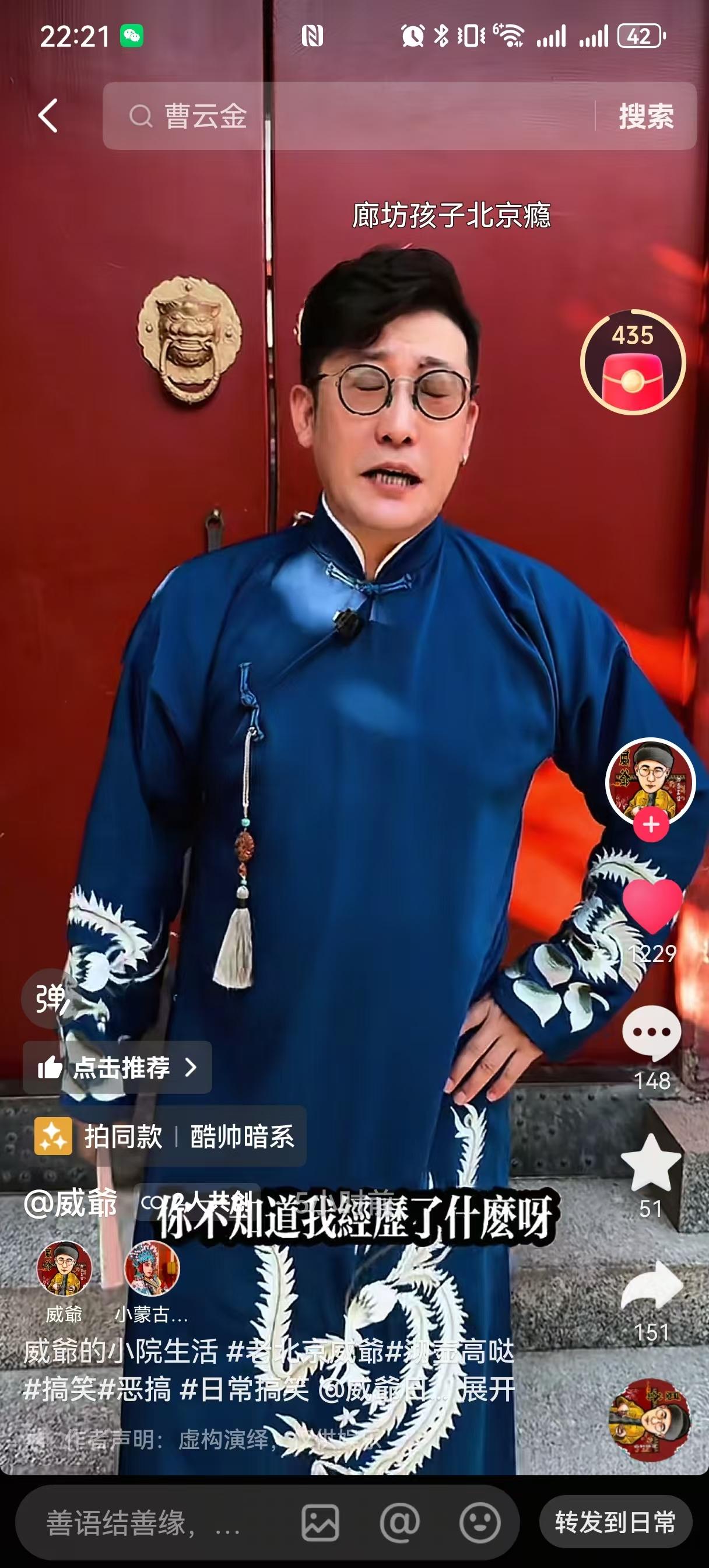 “威爷”竟然以这种方式支持曹云金，砸挂郭德纲。只见镜头里，他一身蓝色大褂扮成曹