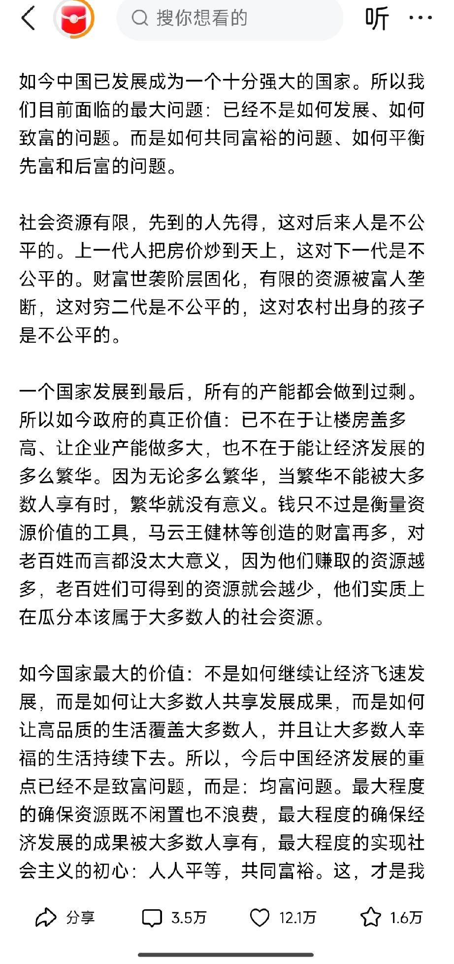 认同吗？我是后富人员，哪个先富来带动一下[大笑]
