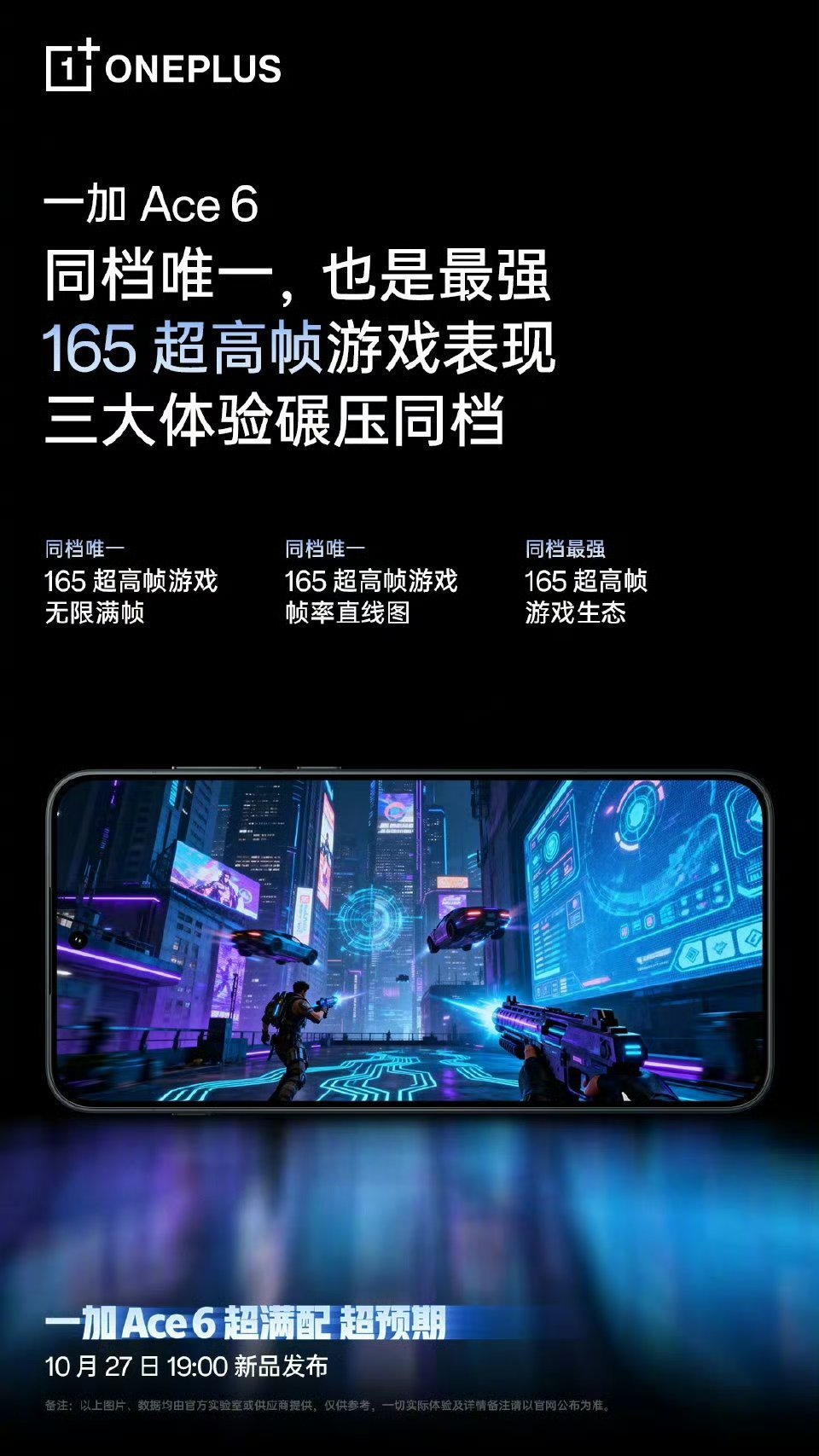 【一加Ace6手机搭载超声波屏下指纹、金属中框，拥有IP66/68/69
