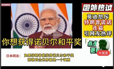 莫迪这一次真的动了怒，对特朗普发出罕见的强硬警告。他强调，5月份印度与巴基斯坦之