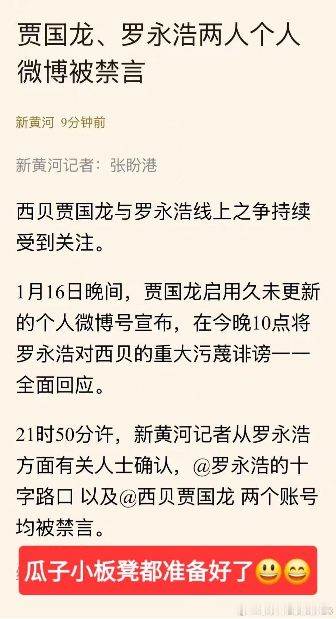 贾国龙的西贝前途堪忧罗永浩好像只掉了一根头发周五晚10点的吃瓜群众只好被迫解