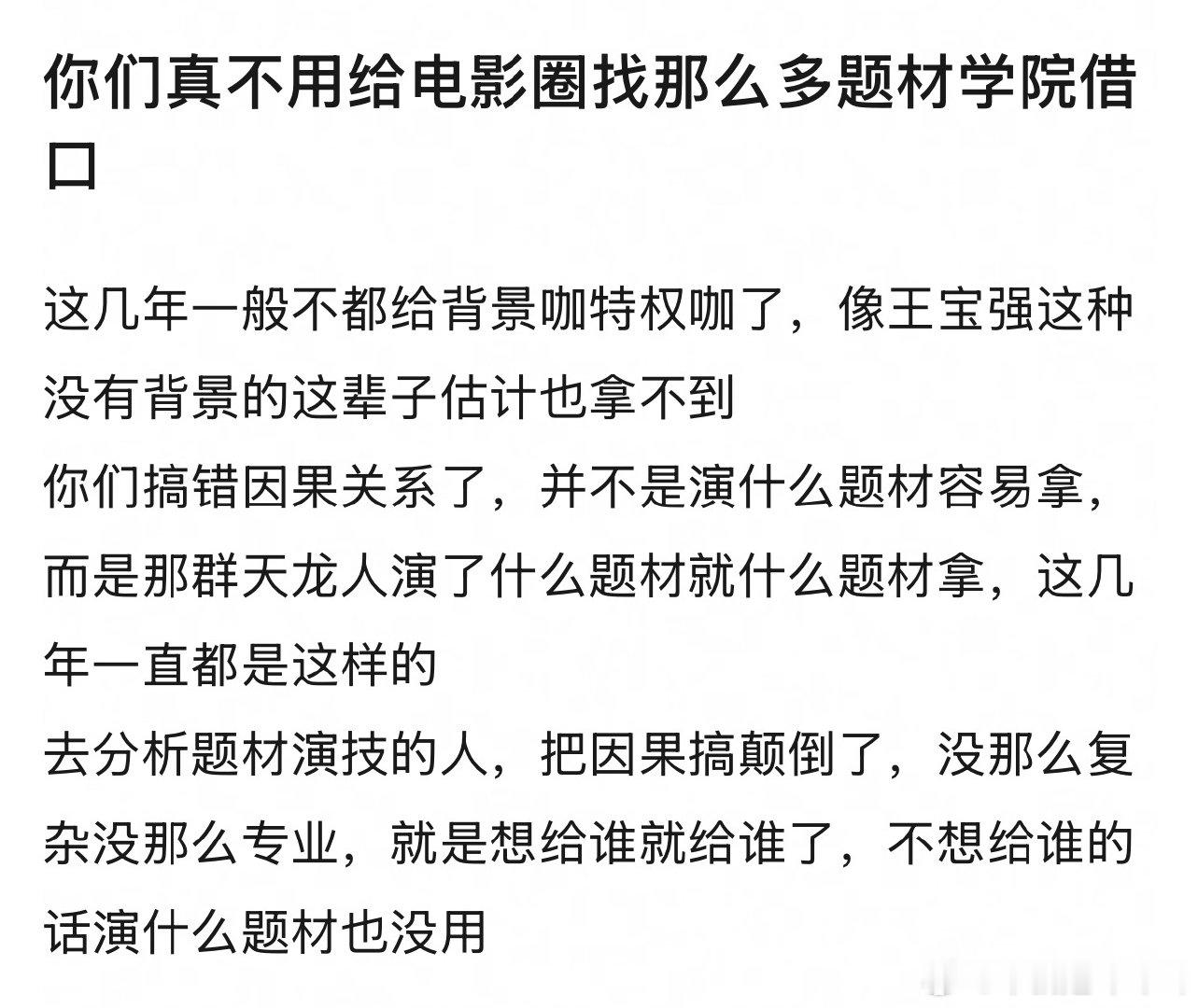 按照这个说法是：人脉＞题材＞演技