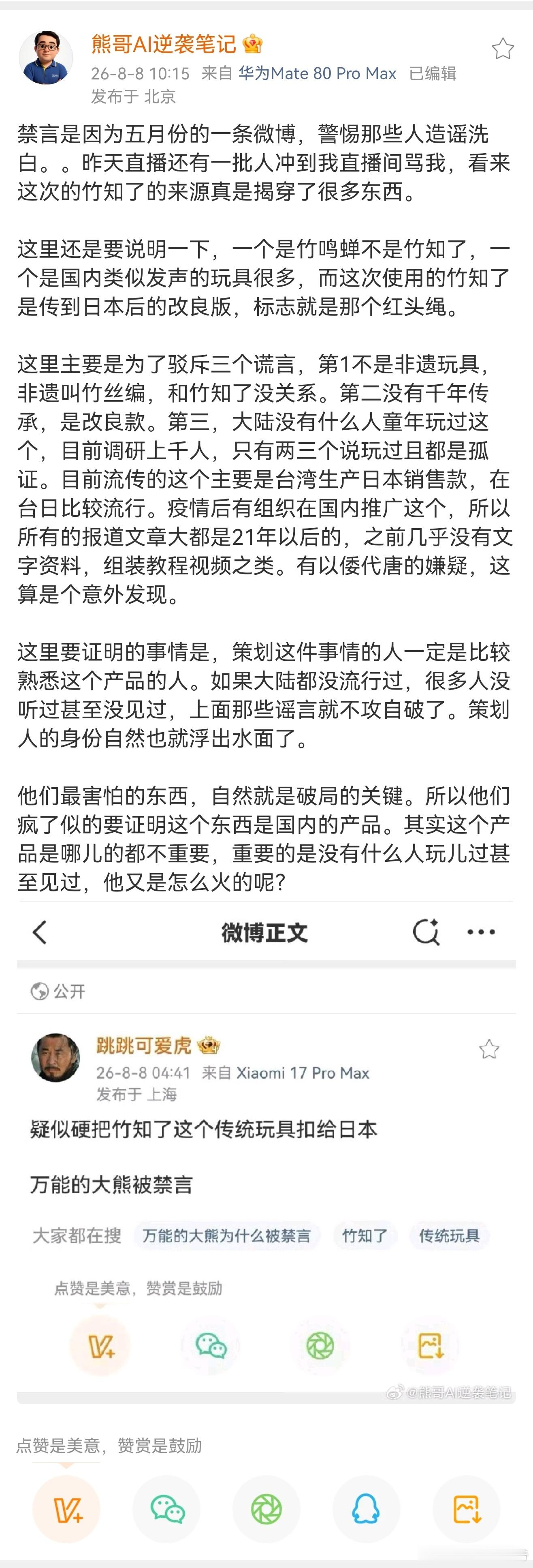 大熊解释了为啥被禁言的！