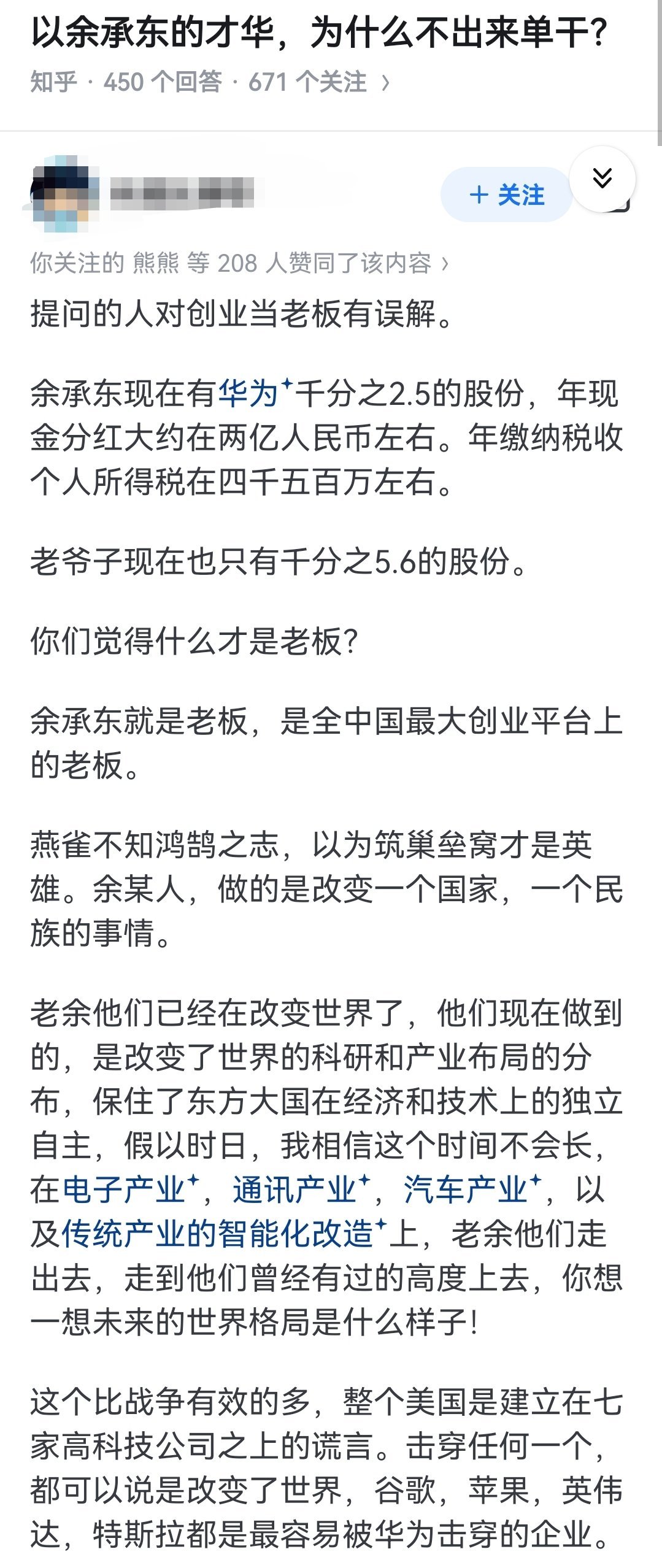 以余承东的才华，为什么不出来单干？