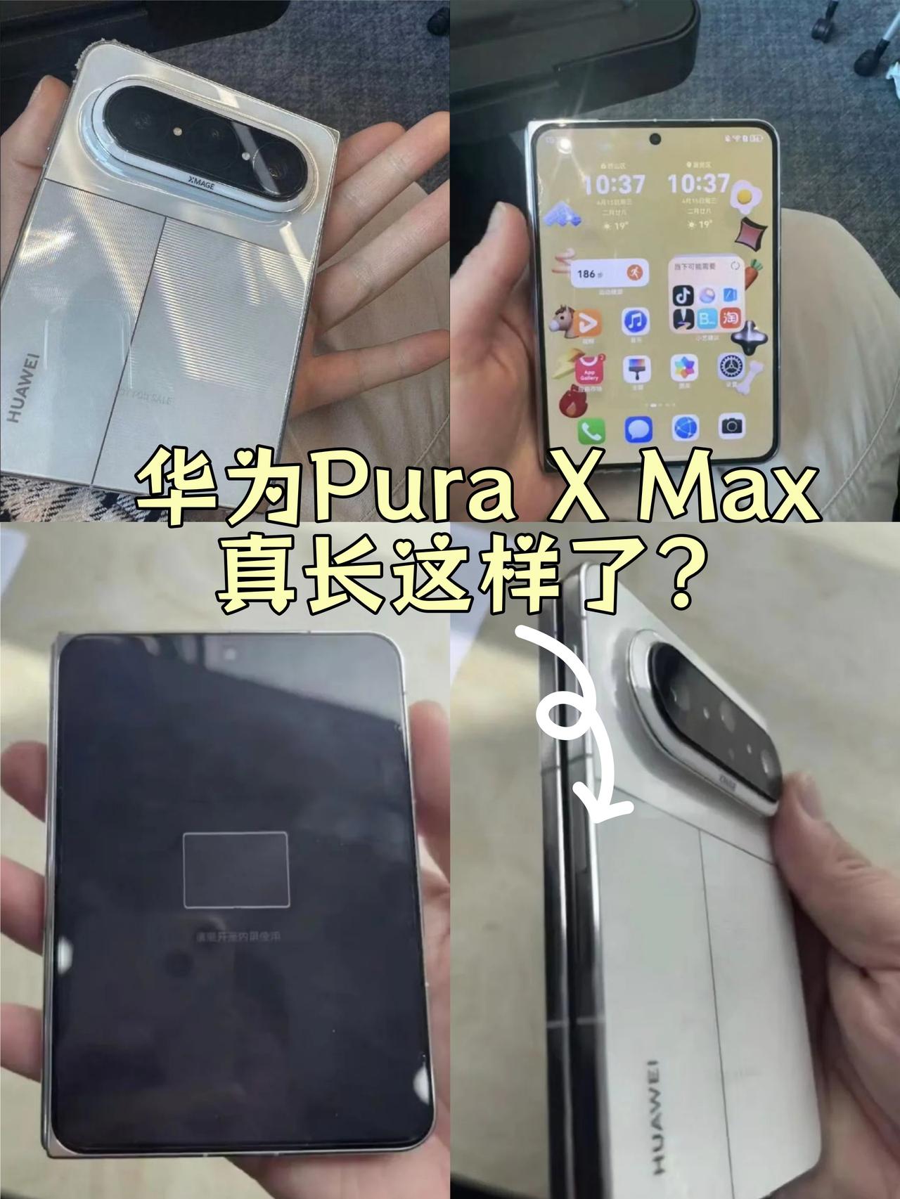 又爆水管了？这是华为PuraXMax真机？听说这个是华为PuraXM