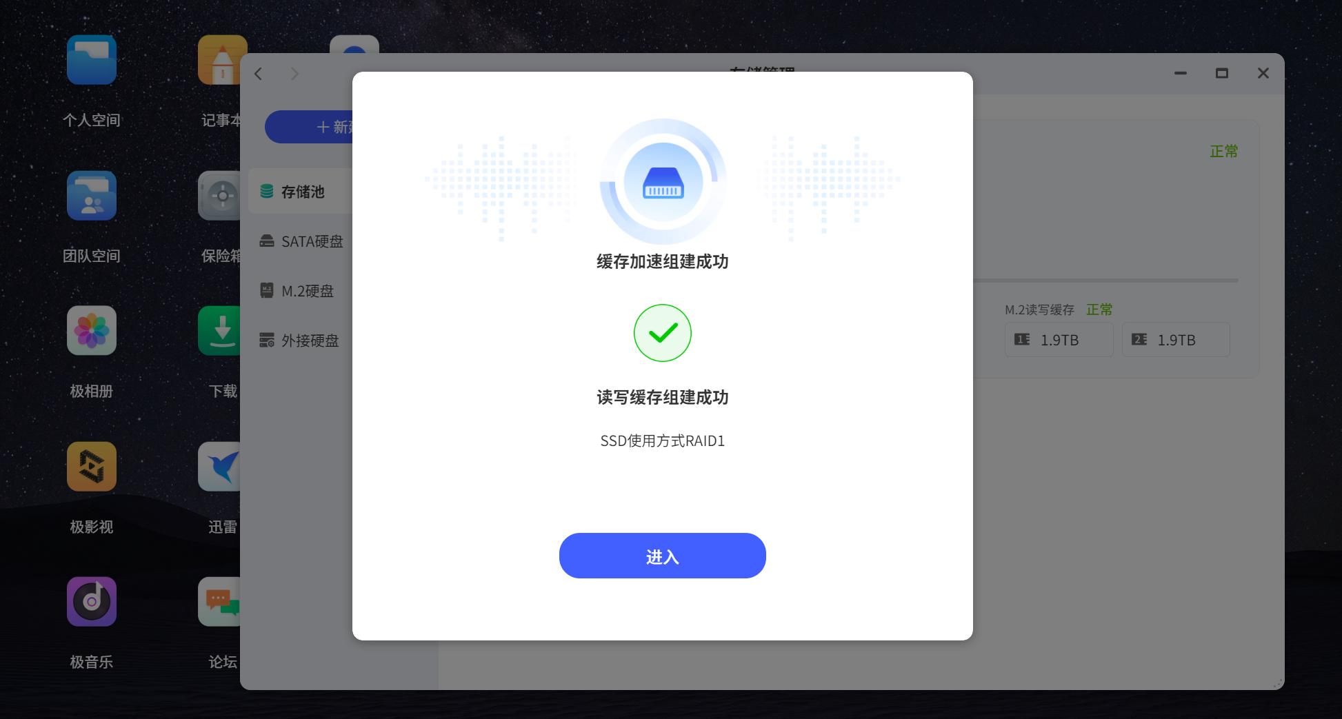 nas也可以增程哈哈哈2条2TB固态当缓存快速读写3块机械组raid5当大仓