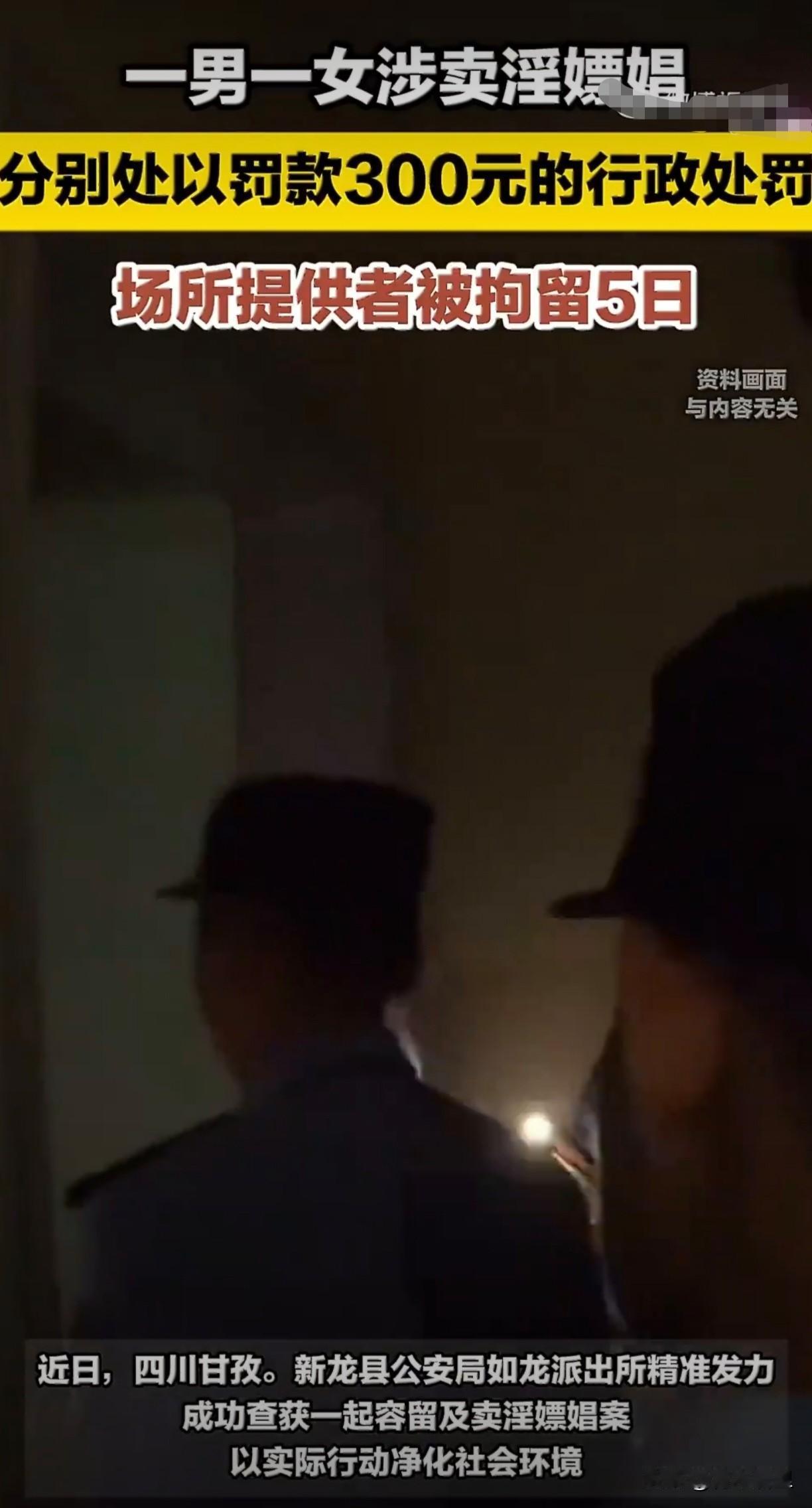 看了这个新闻，说实话，300块的罚款真让人有点意外。前两天，四川甘孜那边，一