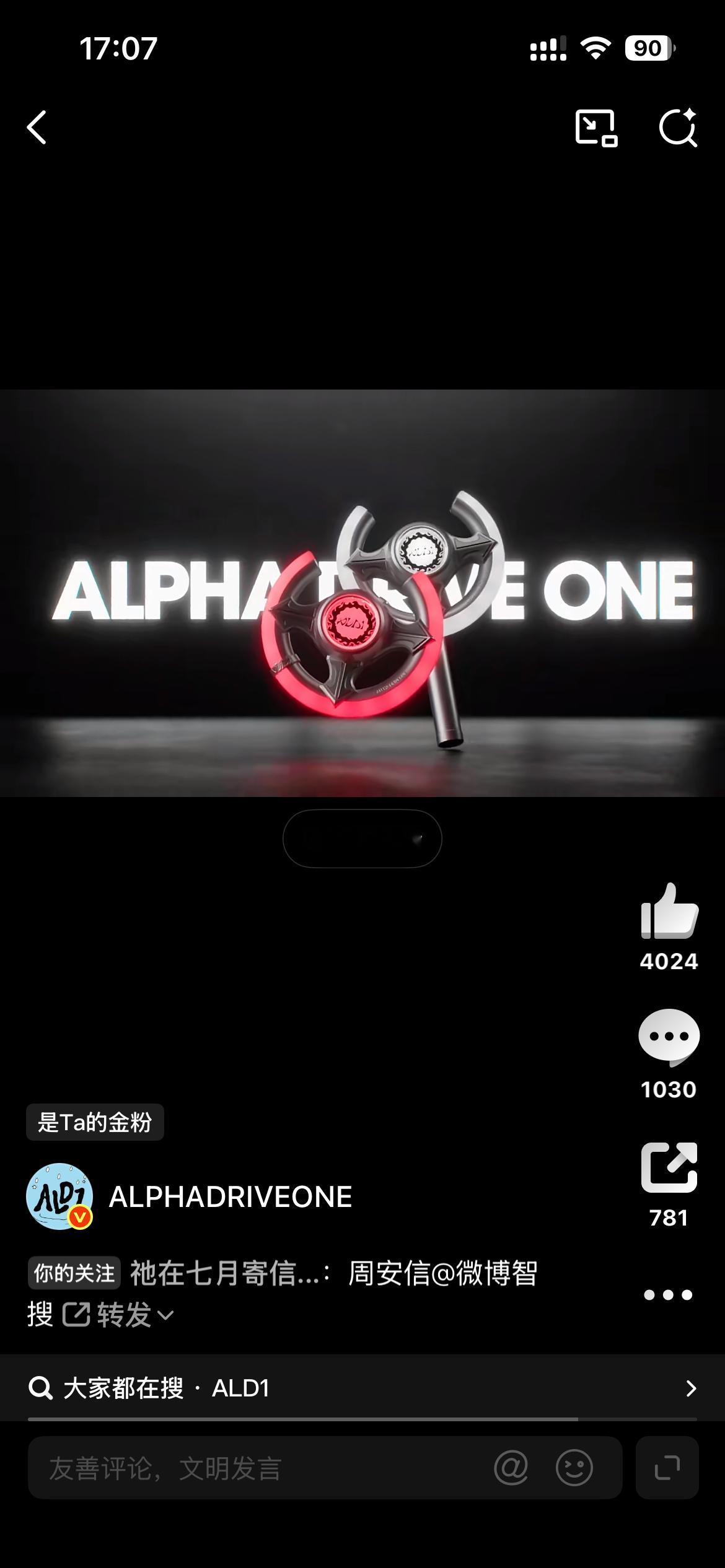 你这个应援棒认真的吗