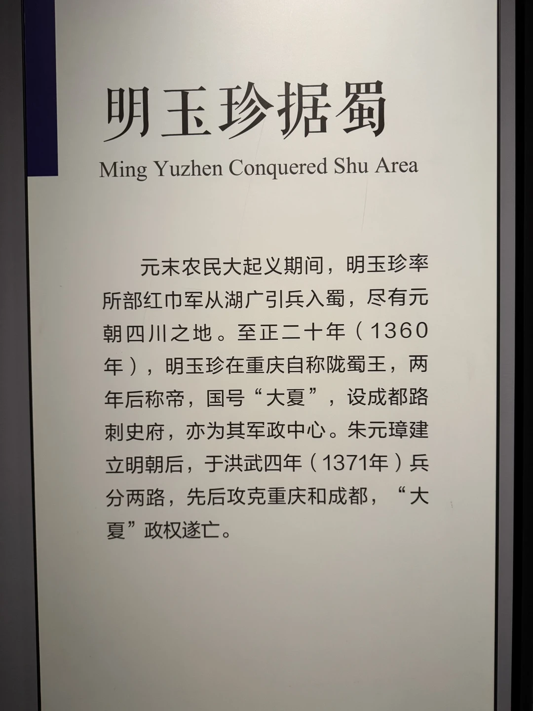 元朝未年，这是重庆唯一的一次成为正式首都