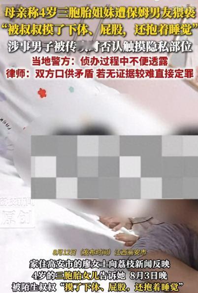 “被叔叔摸了下体、屁股。还抱着睡觉！”8月3日晚，父亲因房屋纠纷将三姐妹交由保姆