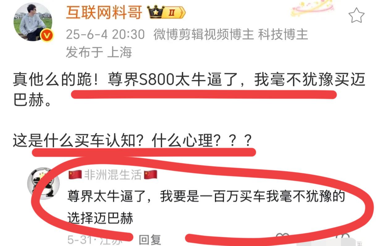 什么意思？什么心态？什么某品牌的车太牛了；他毫不犹豫买了迈巴赫！！看清楚，