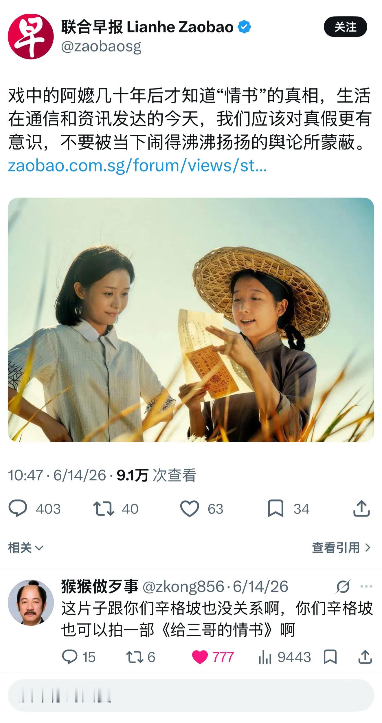 《联合早报》的小编是井蛙吧，不然为什么对《阿嬷的情书》这么应激，发了几十篇文章来
