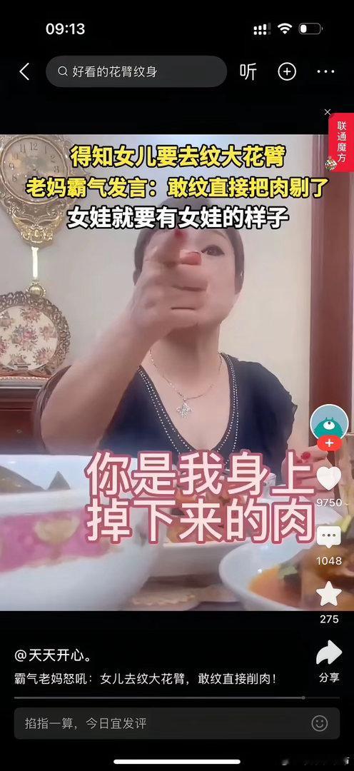 女儿想去纹身，母亲霸气地说，只要你敢在身上去动半点，哪怕纹一个字，我就打断你的腿