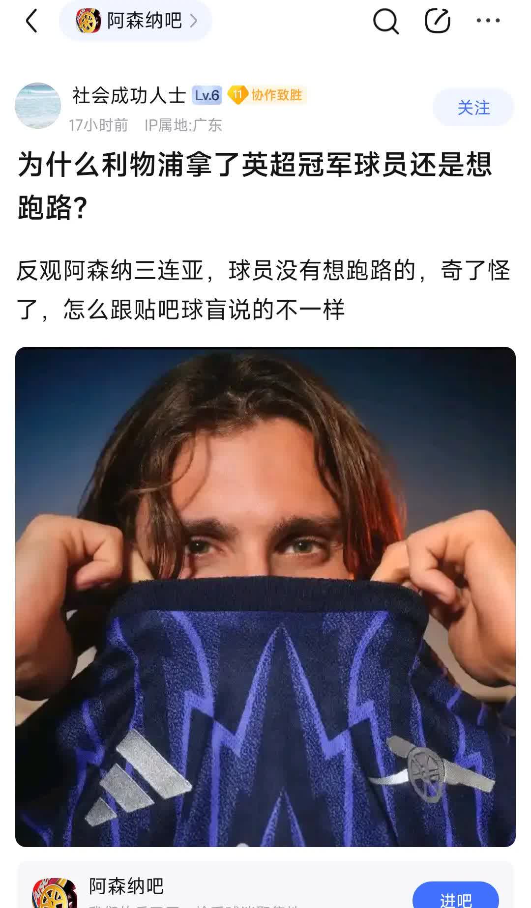 阿森纳球迷疑问，为什么利物浦拿英超冠军球员还要跑路？阿森纳三连亚球员没有想跑路？