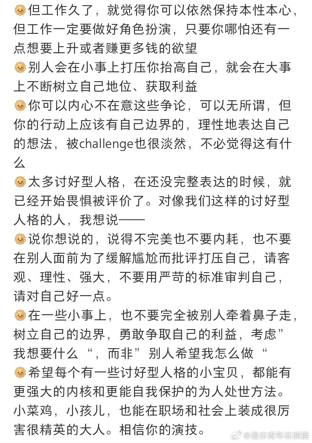 工作中千万不要散发弱者气息。​​​​