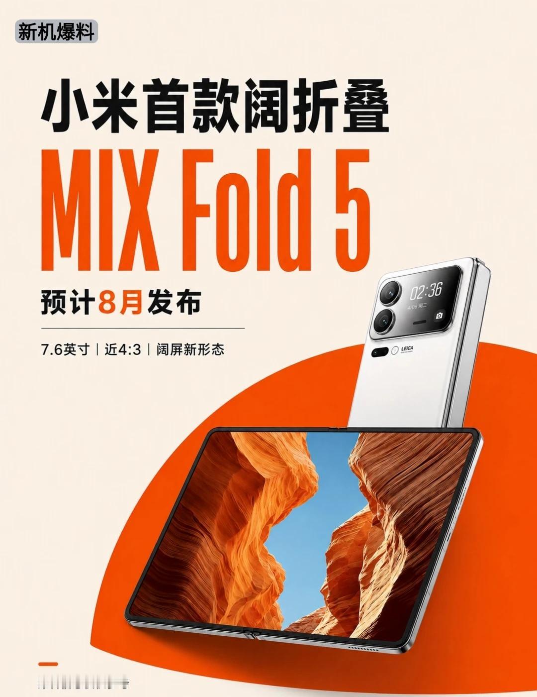 小米抢跑苹果！首款阔折叠MIXFold5太香了谁懂啊！小米首款阔折叠MIX