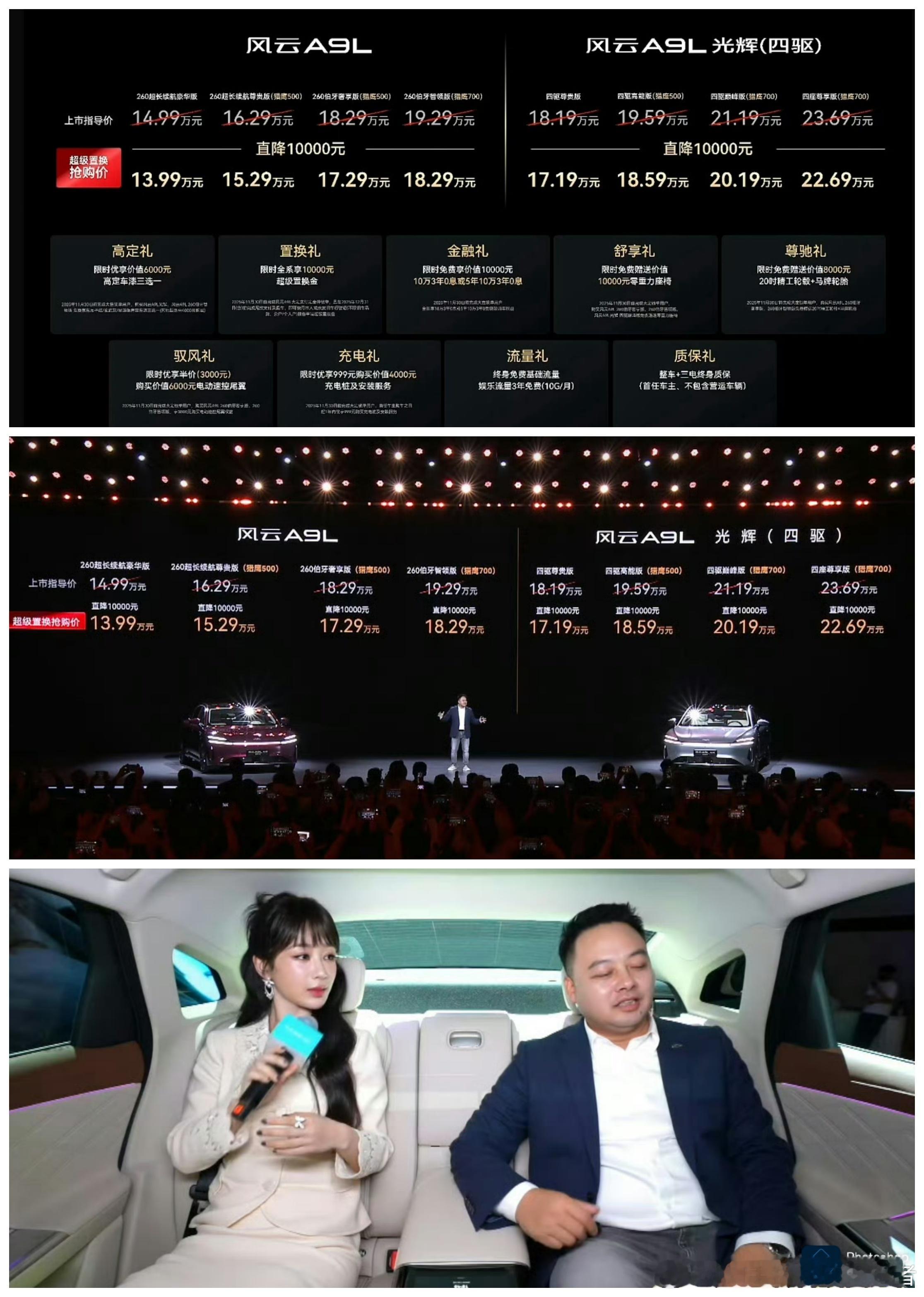 奇瑞的动作还是挺快的，风云A9L又加推了猎鹰700版本和光辉四驱版，这个价格大家