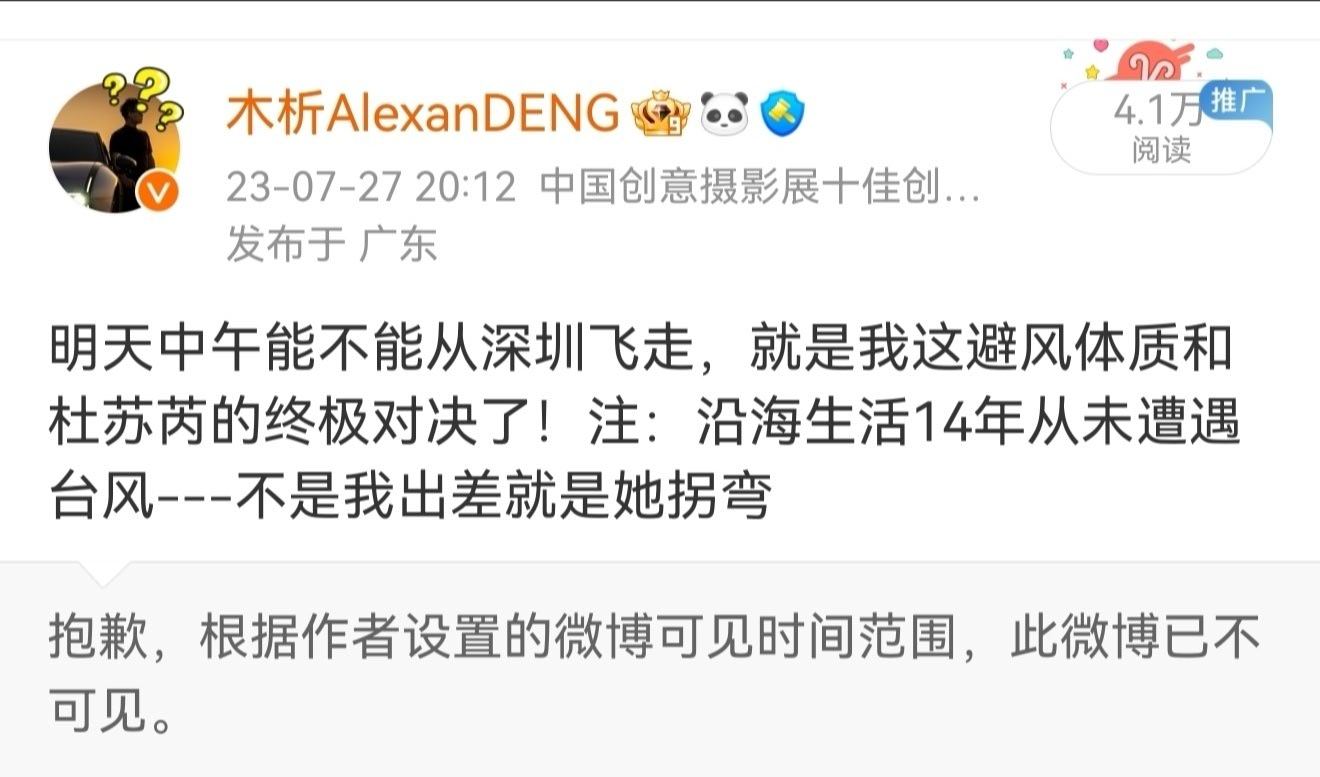 坏了，这回我出差了深圳加油台风红霞