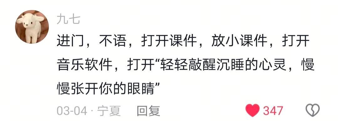 “上课前老师是如何叫醒学生们的”哈哈哈​​​