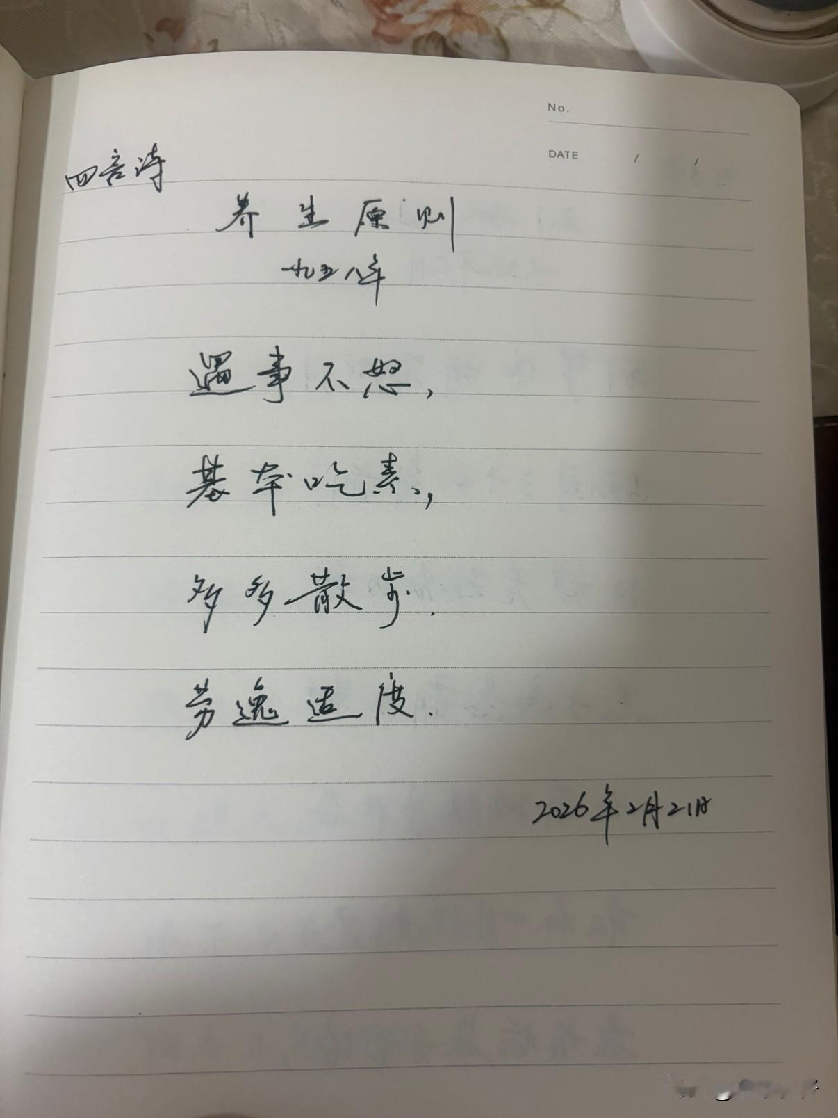 抄书第1095天（2026年2月21日）静心✔戒浮躁，一笔一划。