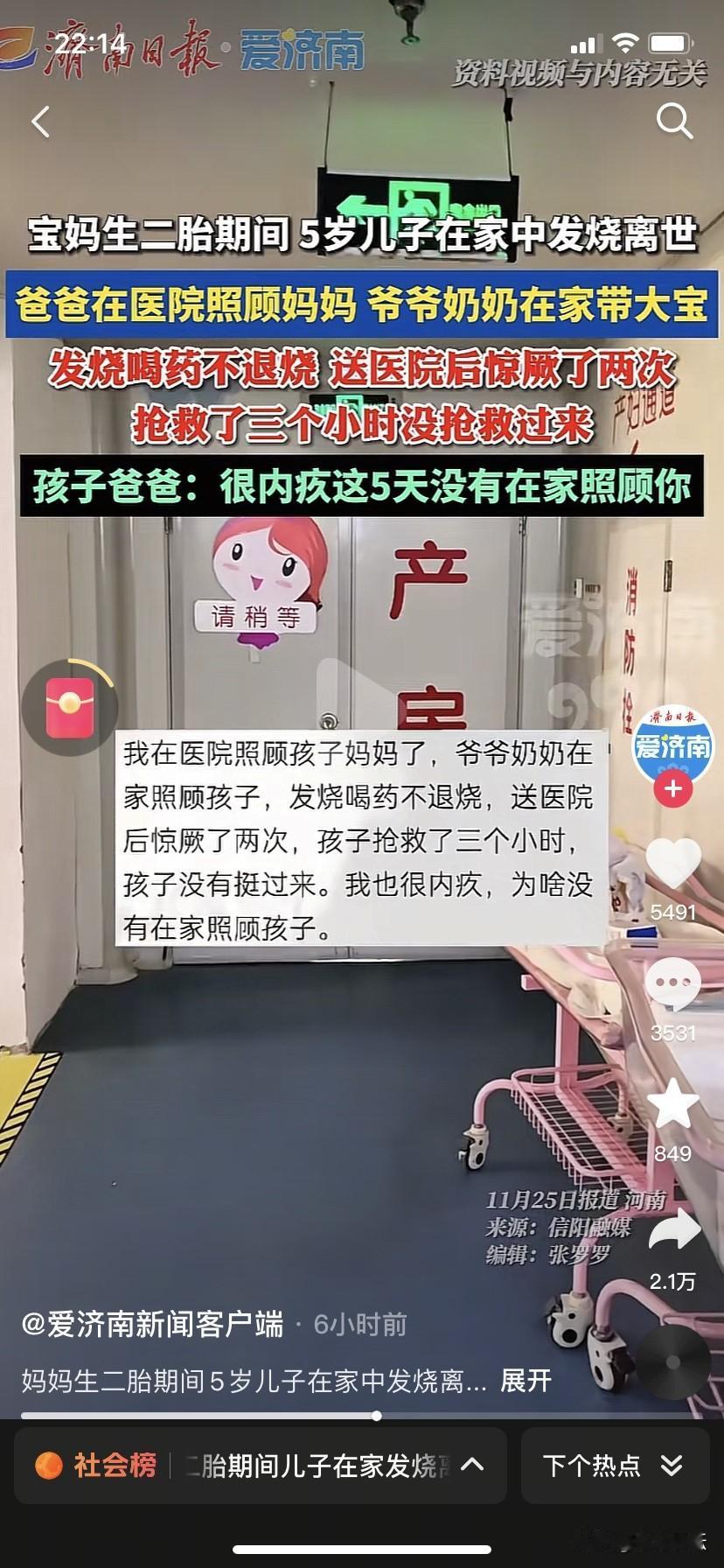 太扎心了，河南宝妈生二胎期间，五岁儿子在家中发烧离世。2025年11月，河南一