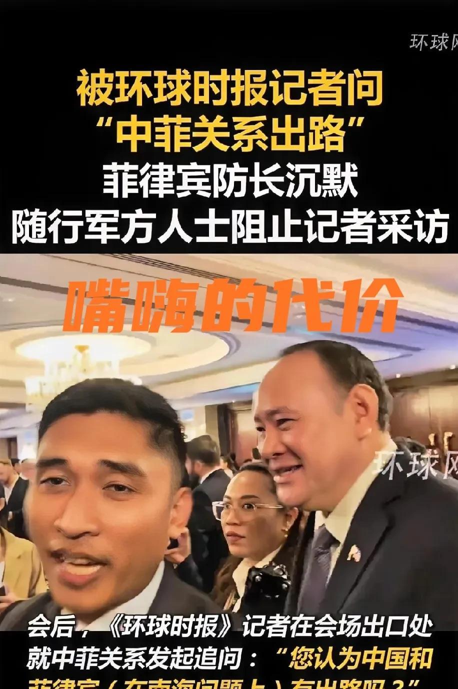 有了美国防长撑腰，菲律宾防长会上针对南海问题放狠话，表示不怕中国海军。会后记者再