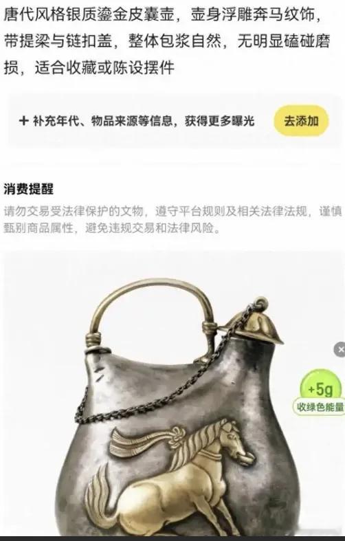 闲鱼这AI是真勇啊😂人家手机里存的陕历博镇馆之宝照片，直接自动标价6000上