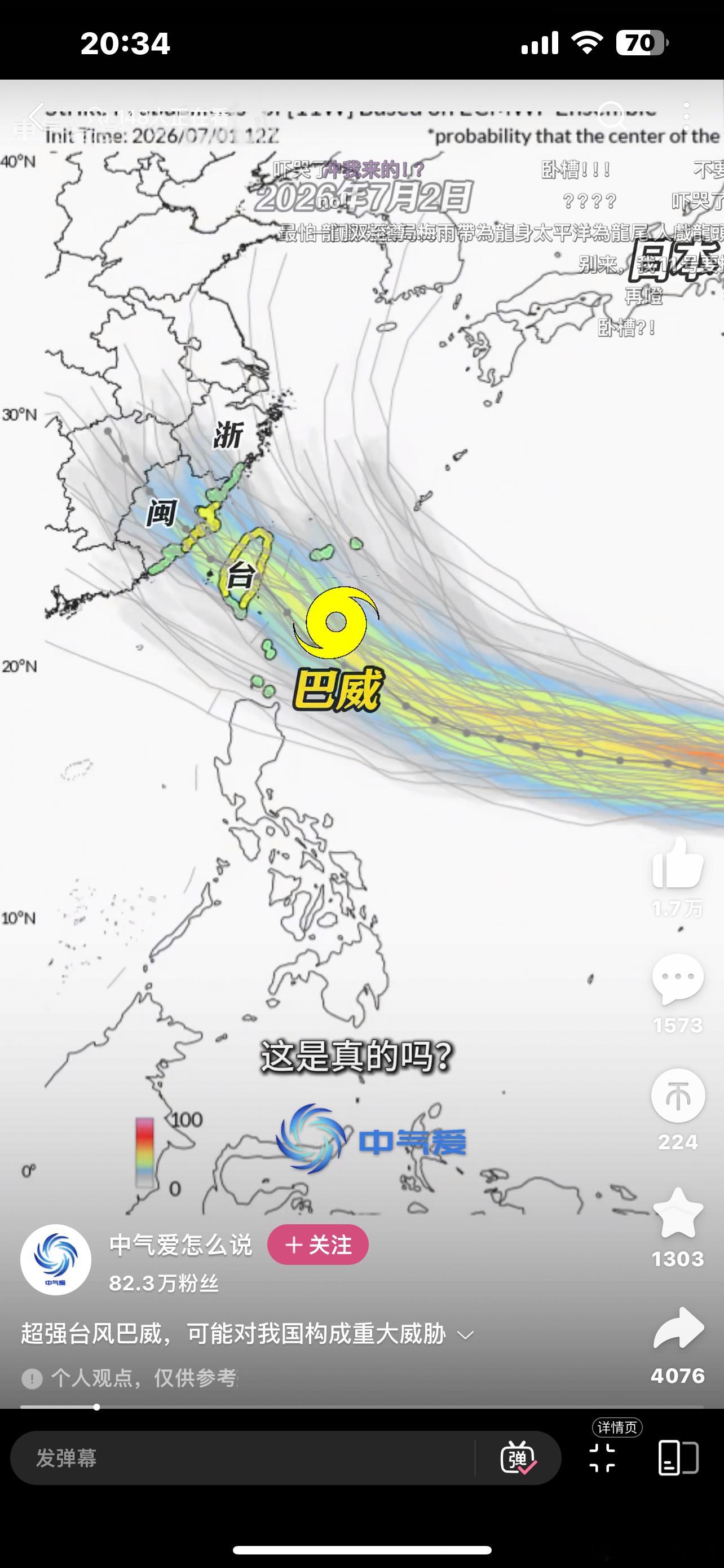 爸呀，不会来浙江吧