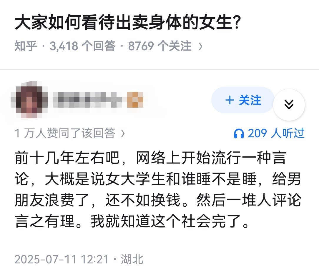 大家如何看待出卖身体的女生？