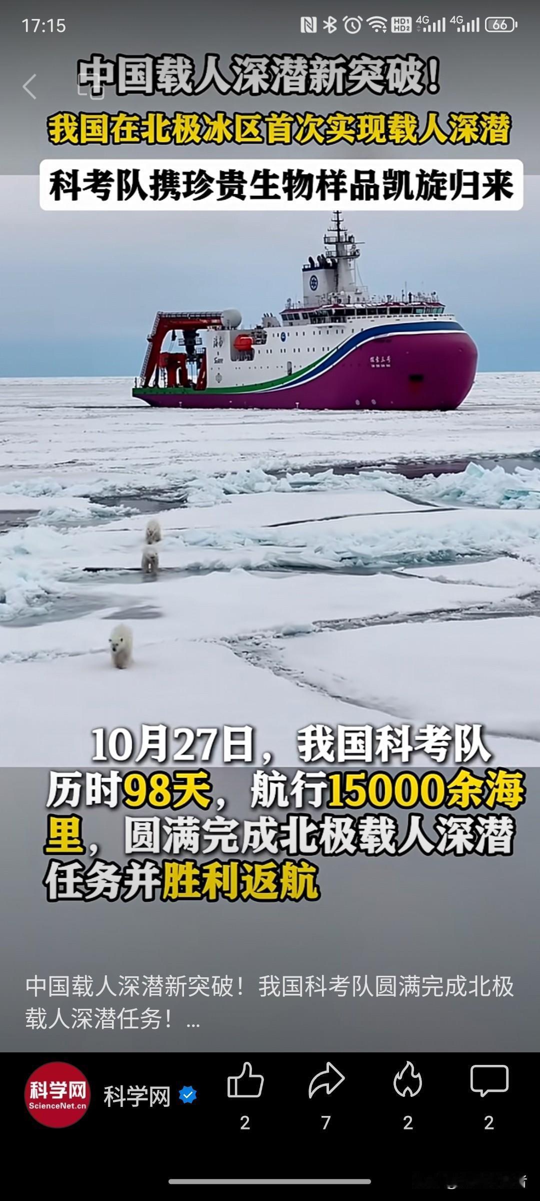 【北极冰层下,中国创造历史!全球唯一连续深潜纪录这样诞生】在零下严寒与80%