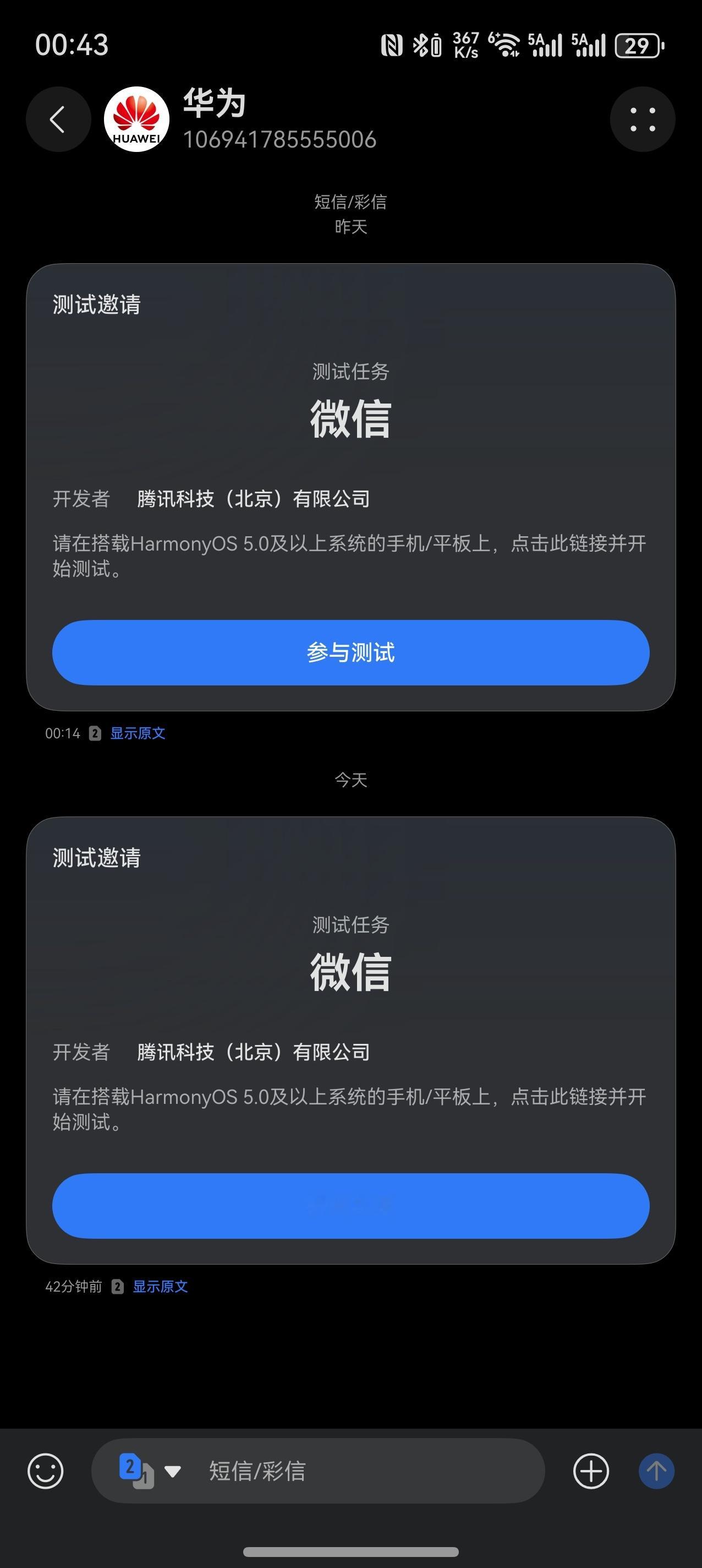 微信连续三天都给我发测试