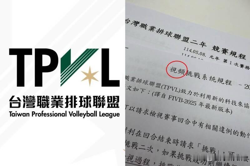 “台独”分子心碎了因为台湾职业排球联盟使用“视频”而不是“影片”表达“视