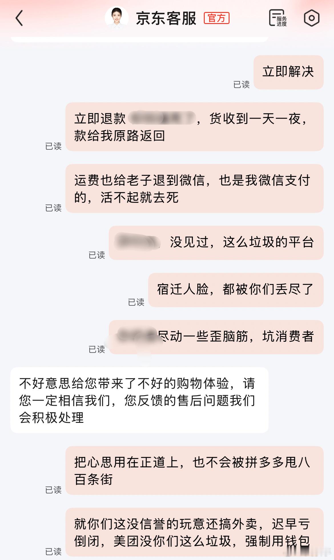 京东这种平台，还是要小心的。[微笑]​​​