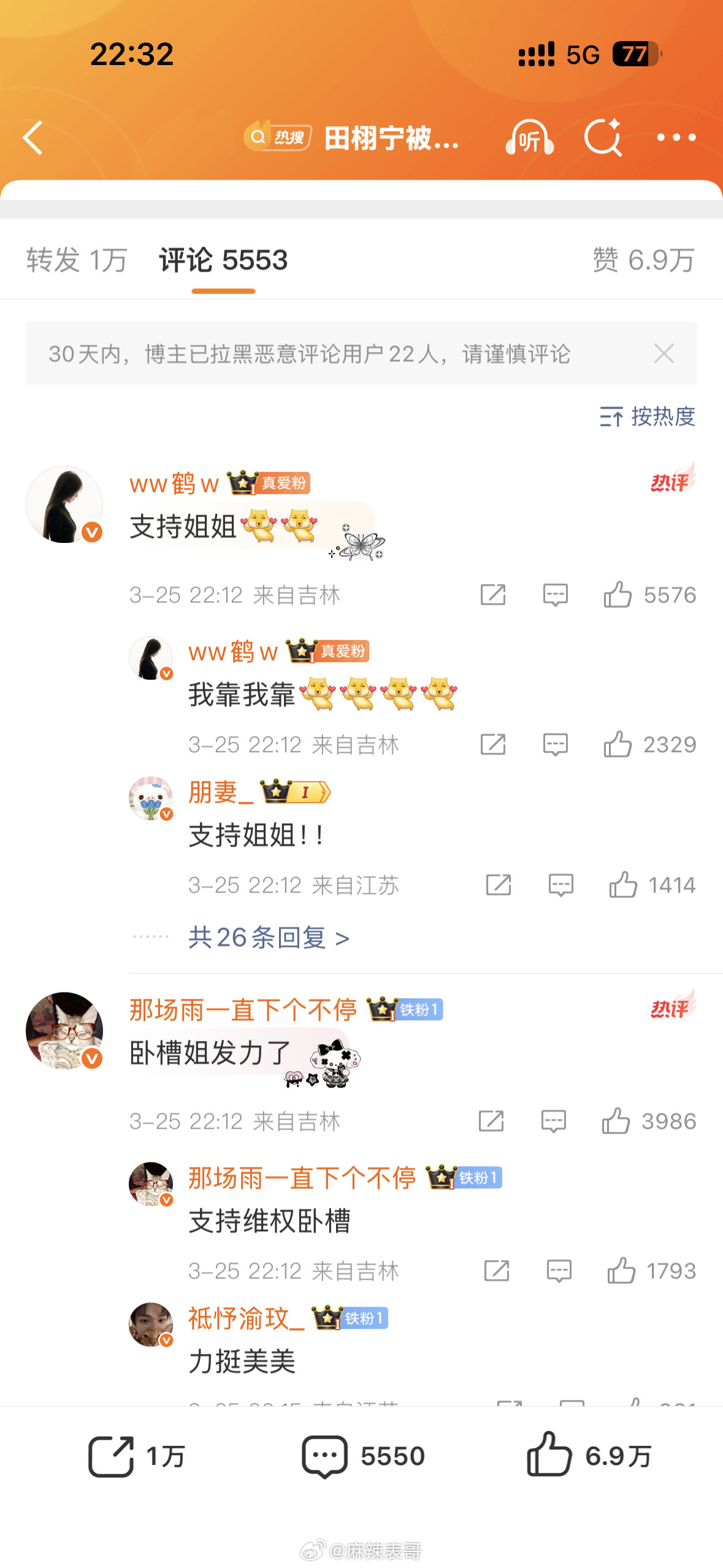 九成美实名举报田栩宁的视频20分钟70万播放，铁粉9999+，评论区内赞5000