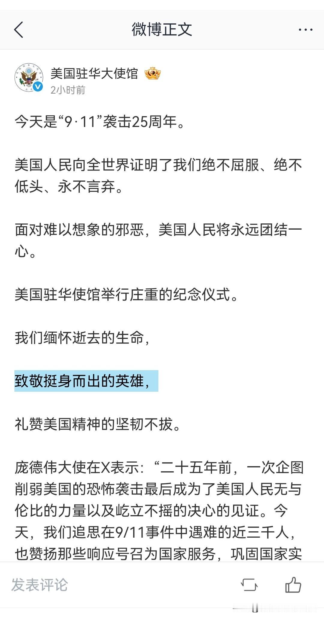 “冒昧问一下，当年灾难现场的那些挺身而出的英雄消防员，他们现在过得怎么样了？”