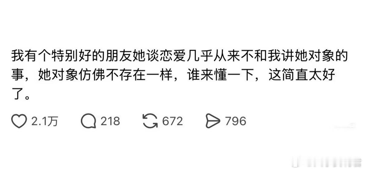 真正的友谊需要这种分寸感