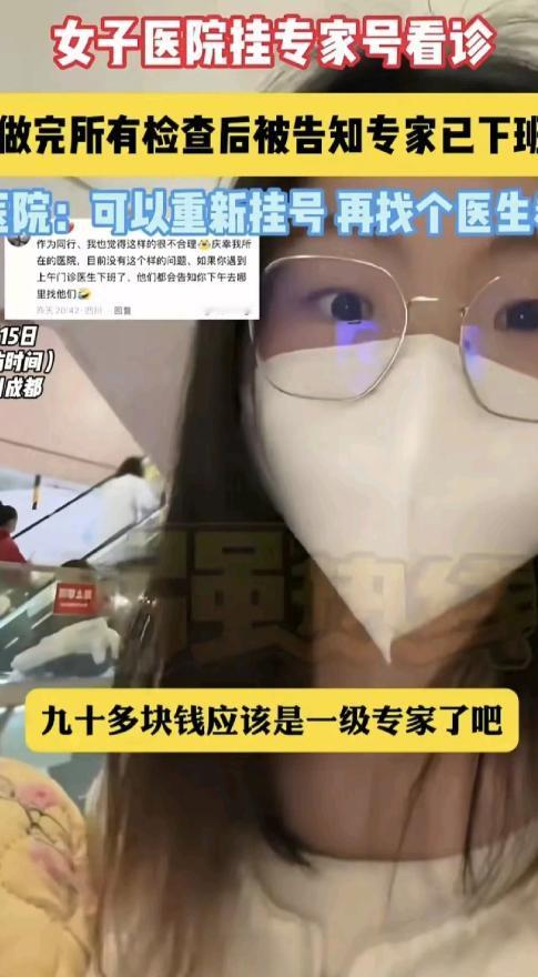 “终于有人看不惯了！”四川成都，女生花90多挂了个专家号，专家上来就开了一系列检