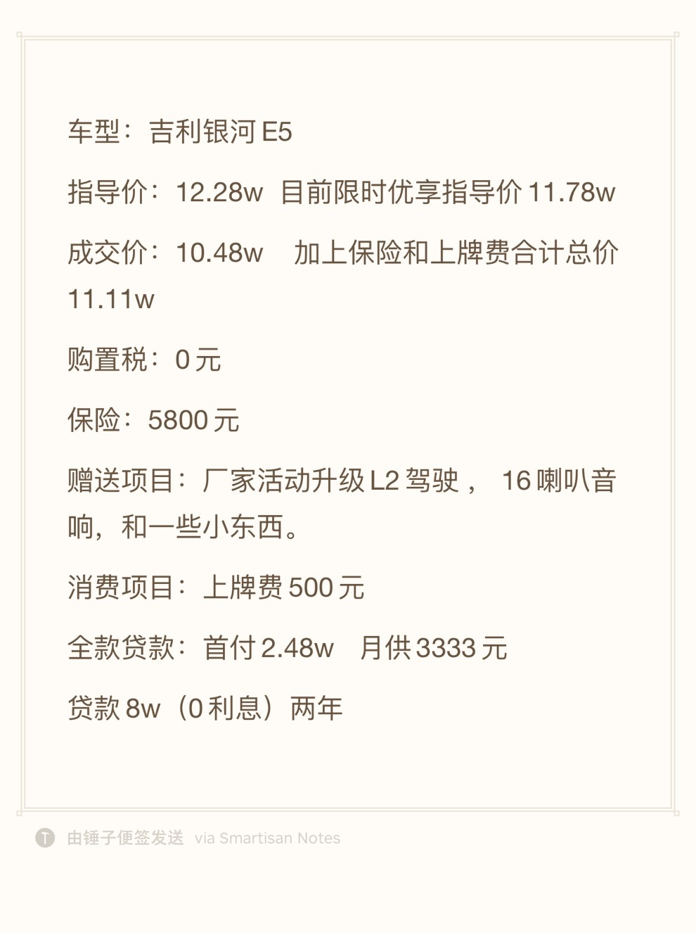 吉利银河E5成交价参考​​​