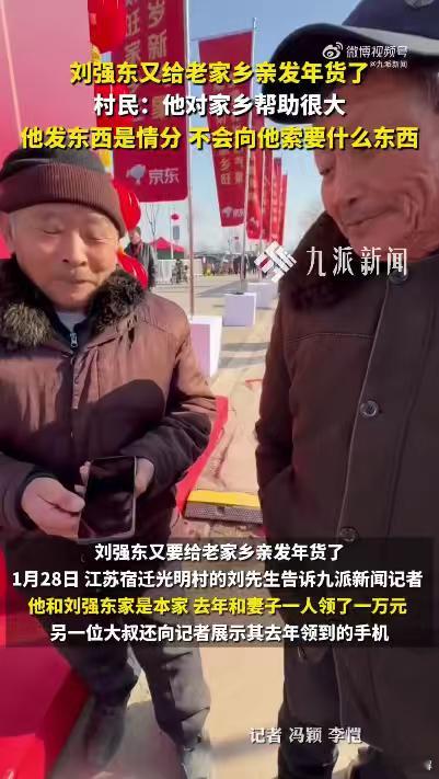 邻居老太年年换新手机感谢刘强东宿迁光明村，乡情暖人心！刘强东年年送年货传牵挂，