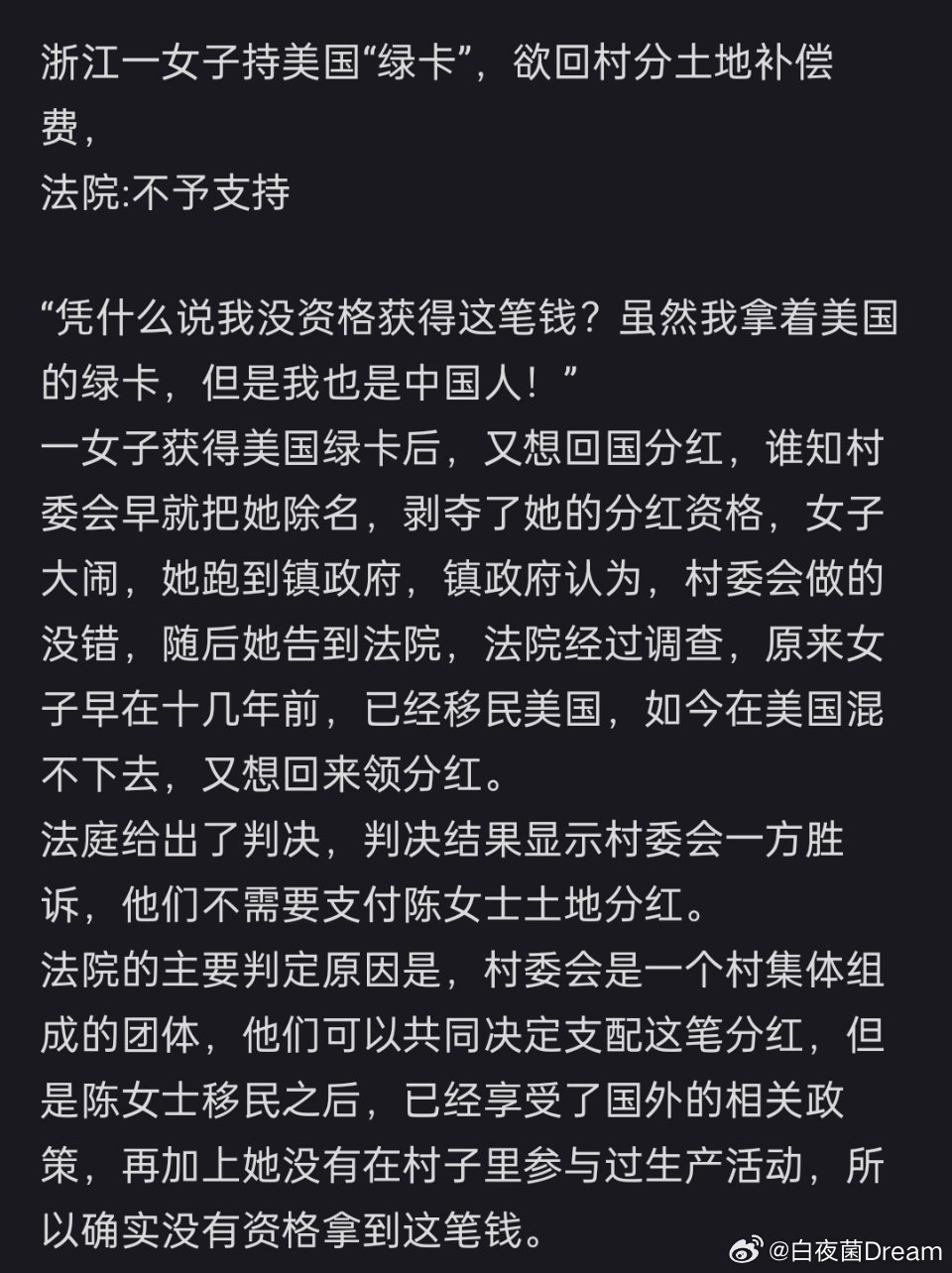 本来还能用外嫁女作为遮羞布，拿了美国绿卡就坐实了两头享受好处，怎么可能给“美国人