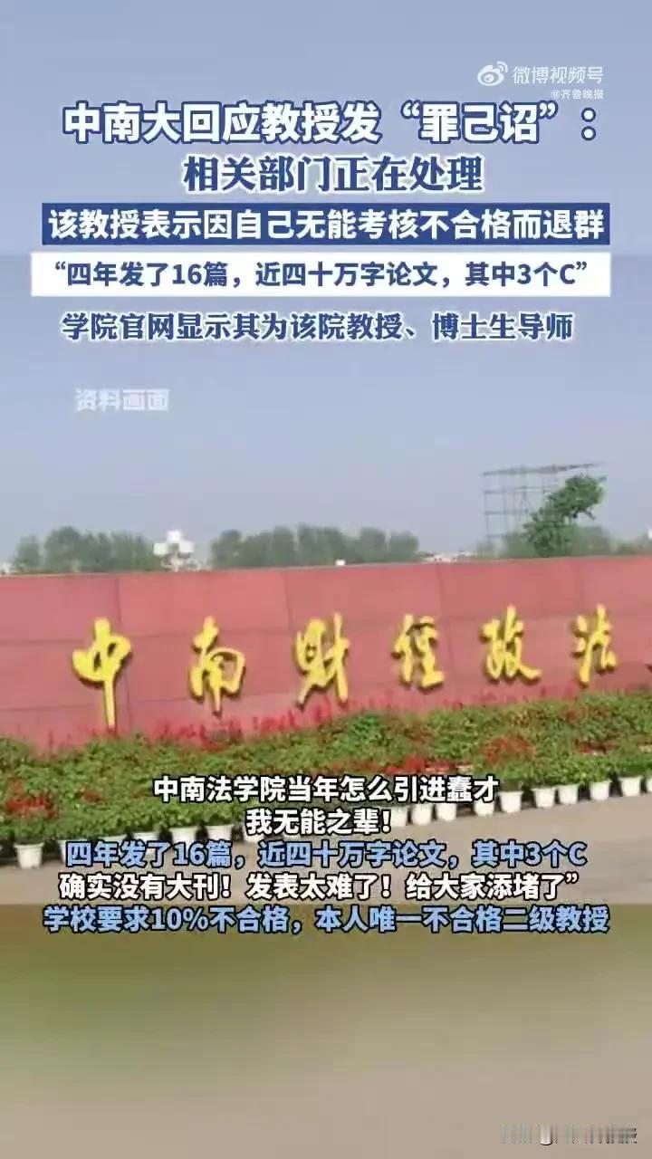 中南财经政法大学教授四年中每年考核都合作，还有优秀，但四年合在一起整体考核就不合