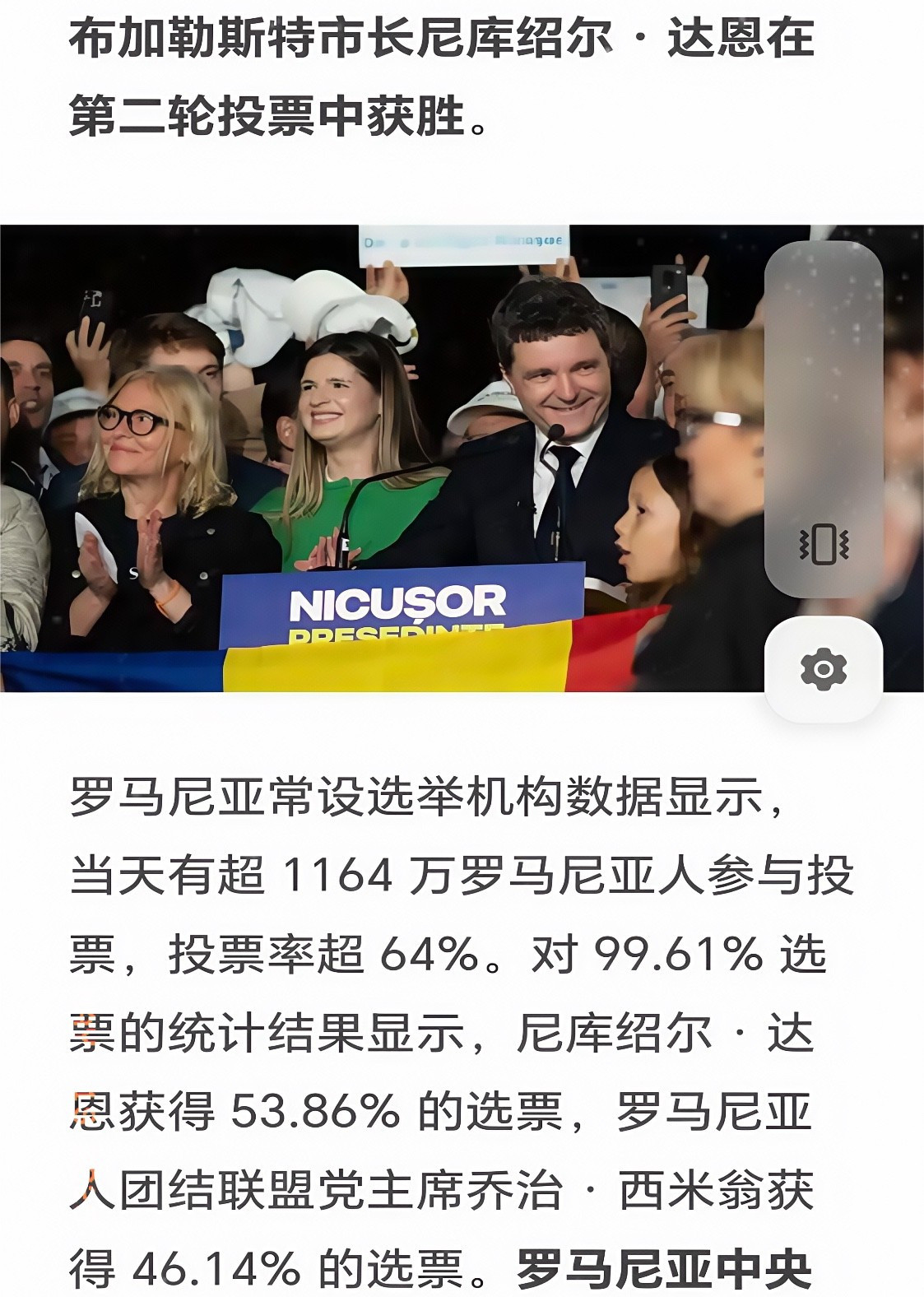 罗马尼亚人真聪明，选了个新总统嘿，你听说了吗？罗马尼亚这