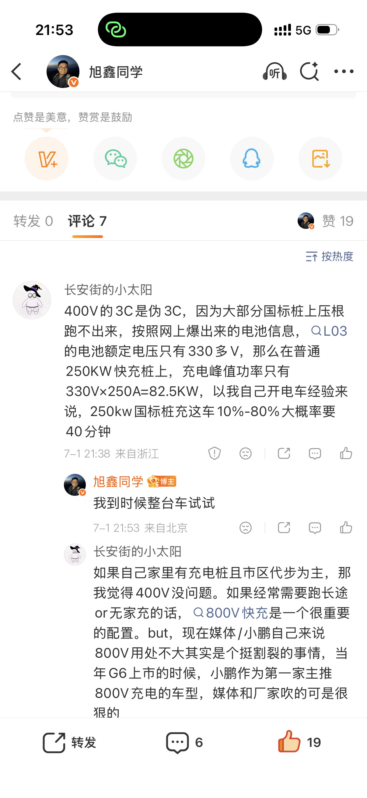 等我能搞到车，一定给大家测一下小鹏monal03在第三方充电桩的充电速度大v聊
