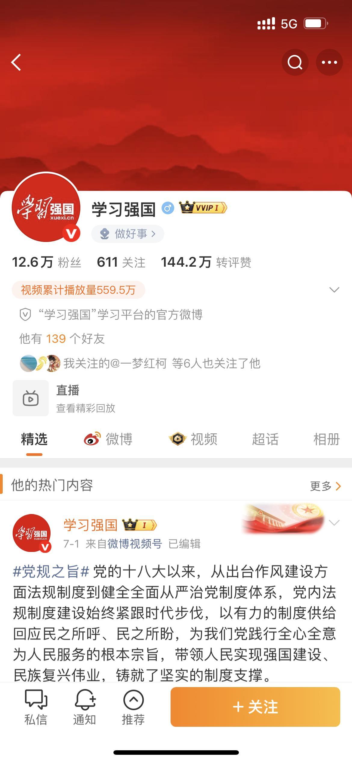 天哪！这是真【学习强国】的官方第一次被蓝v回复啊啊啊啊啊感谢这个根正苗红的正能量