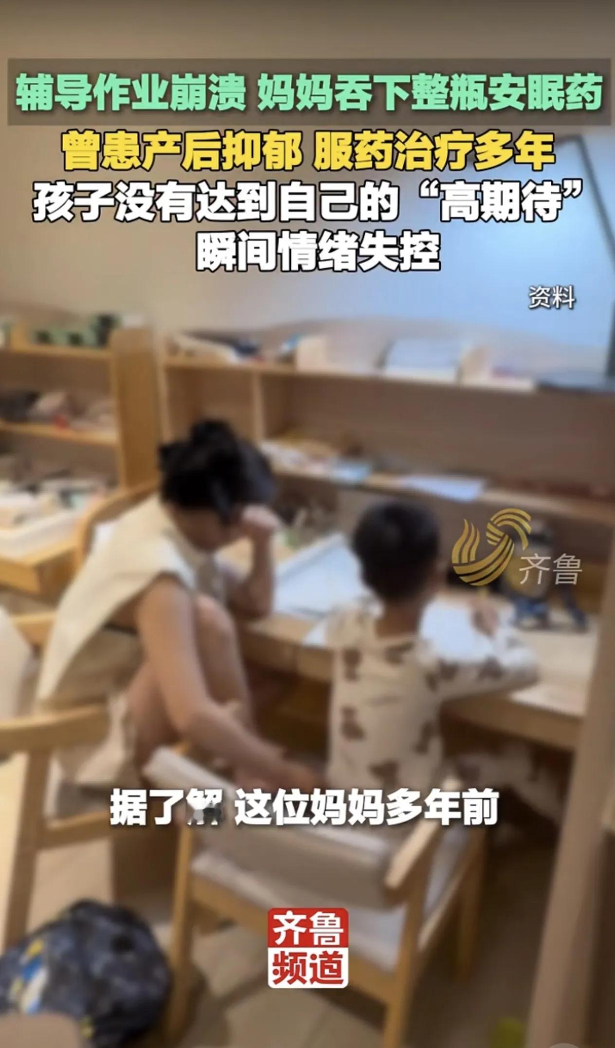 妈妈辅导作业崩溃，吞下一瓶安眠药！近日，杭州一位妈妈，辅导一年级的孩子写作业
