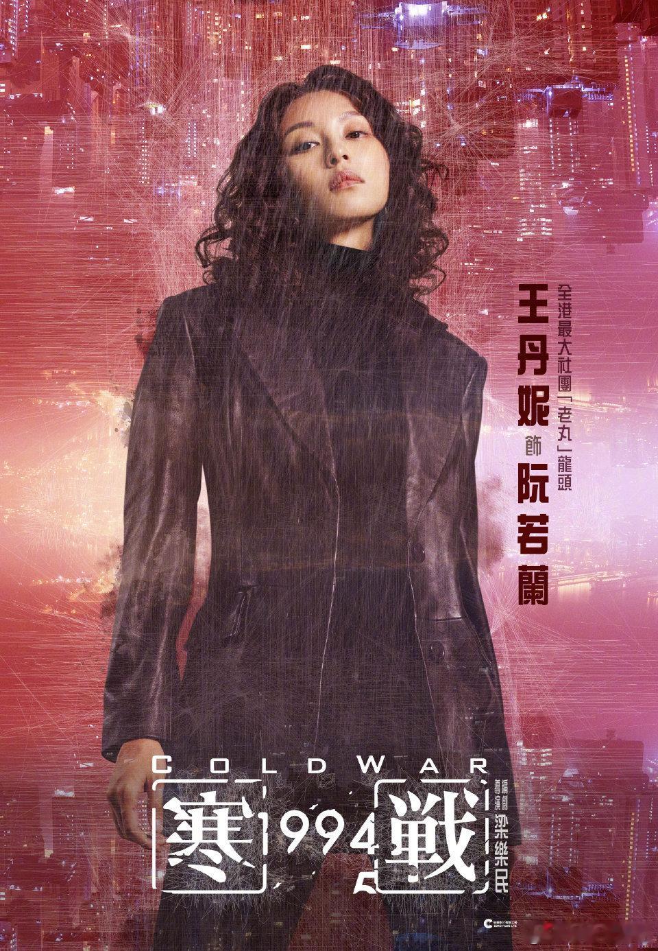 电影寒战1994阵容官宣《寒战1994》首批海报出炉！影片采用2017年与199